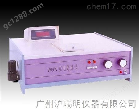 【光电雾度仪】上海申光电雾度仪价格  WGW光电雾度仪