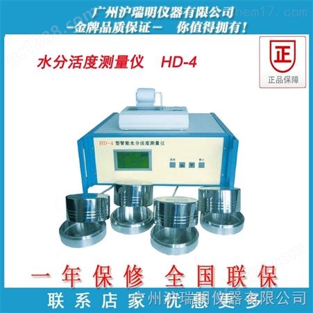 食品HD-3A水分活度测定仪  水分活度测量仪