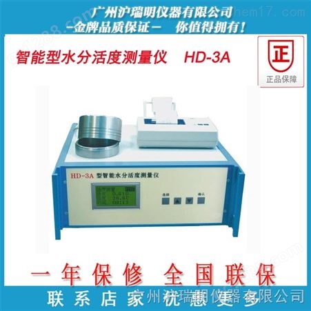 水分活度测量仪HD-5技术指标  食品行业水分活度测量仪
