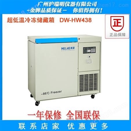 DW-HL538【-86℃超低温冷冻储存箱】价格 技术功能说明