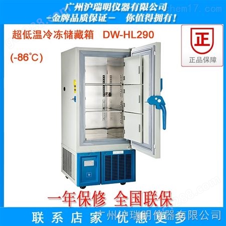 中科美菱-65℃低温冷冻储存箱  科研低温冰箱 广州销售部
