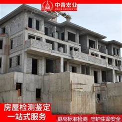 中青宏业房屋安全鉴定 北京危险房屋安全检测 快速出具报告