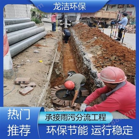 龙杰环保 专业 雨污分流改造工程施工 市政给水排水收集